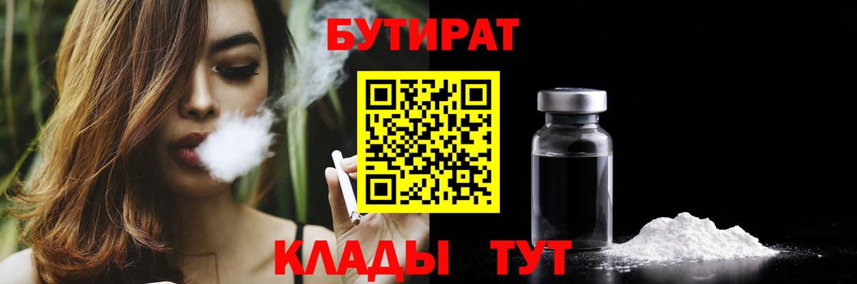 БУТИРАТ буратино Магадан