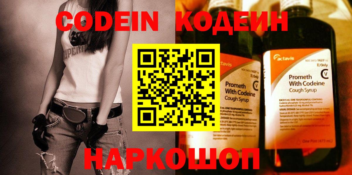 Кодеин напиток Lean (лин) Магадан