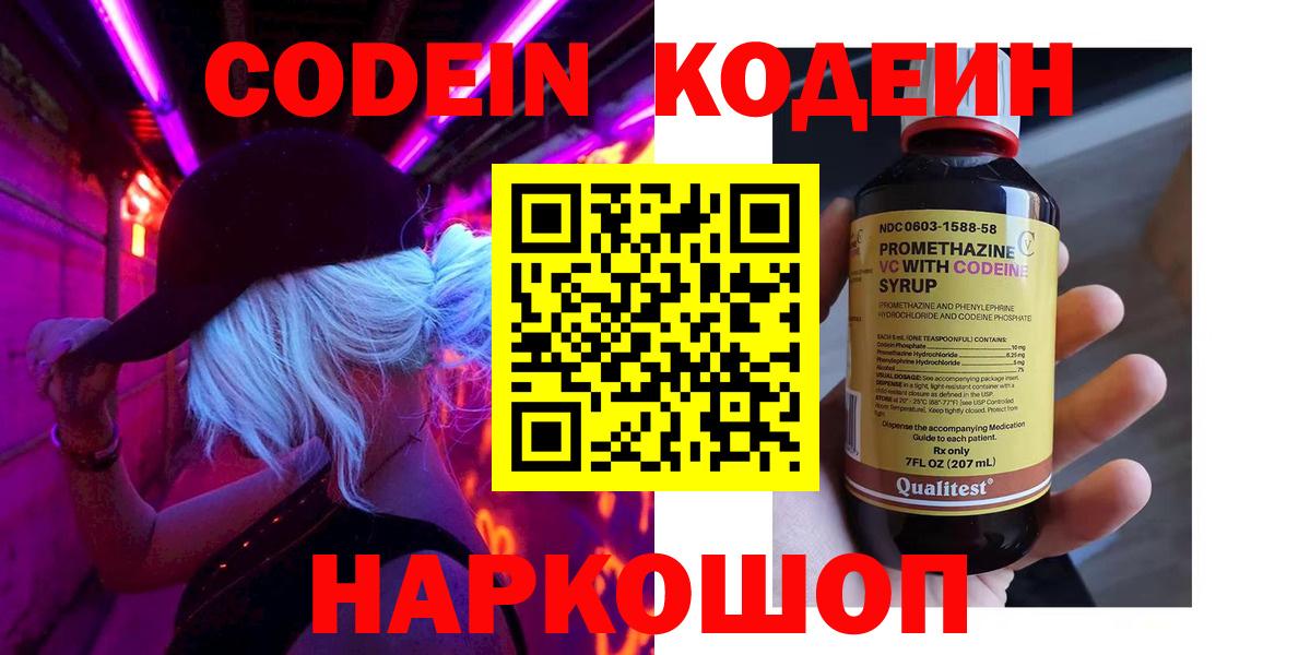 Магадан  Кодеиновый сироп Lean Purple Drank  Вход с VPN 
