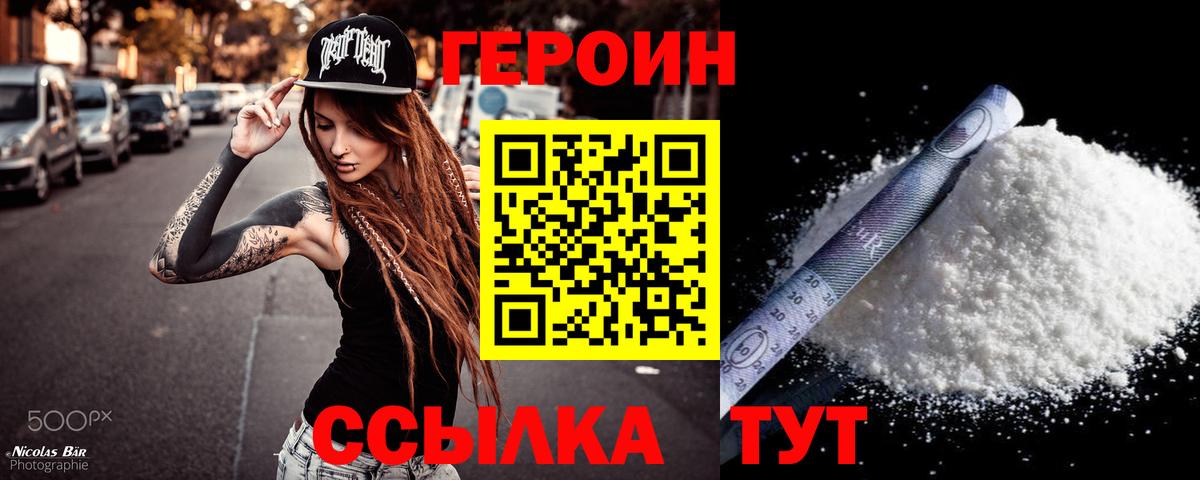Героин Heroin Магадан