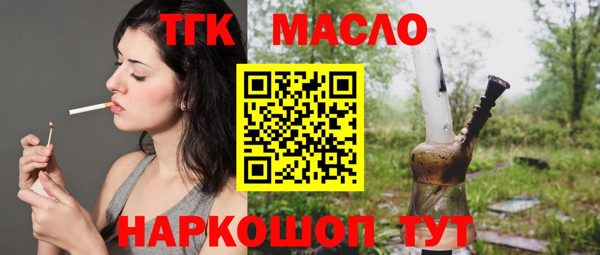 ТГК гашишное масло Магадан